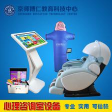 京師博仁 心理健康教育應(yīng)用器材 設(shè)備-京師博仁(北京)信息科技提供京師博仁 心理健康教育應(yīng)用器材 設(shè)備的相關(guān)介紹、產(chǎn)品、服務(wù)、圖片、價(jià)格京師博仁信息科技、心理應(yīng)用設(shè)備、
