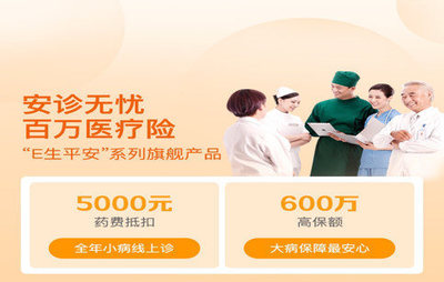 平安產(chǎn)險(xiǎn)首推互聯(lián)網(wǎng)醫(yī)療服務(wù)保險(xiǎn) 打造全方位健康服務(wù)